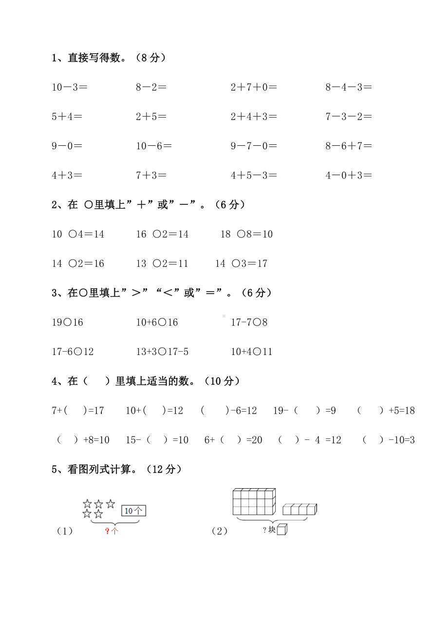 人教版一年级上册数学第六单元测试卷(含答案).doc_第3页