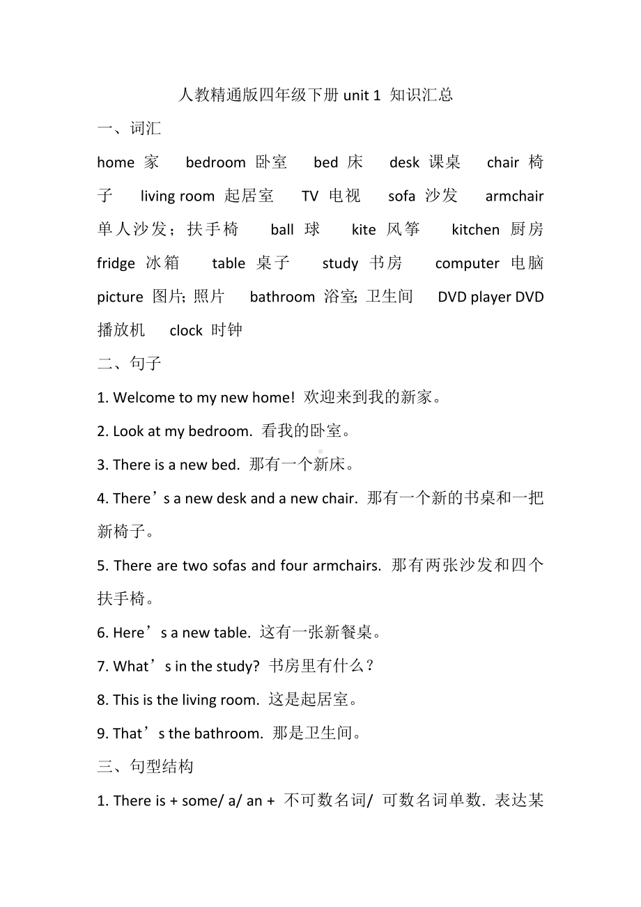 人教精通版四年级下册unit-1-知识汇总.docx_第1页