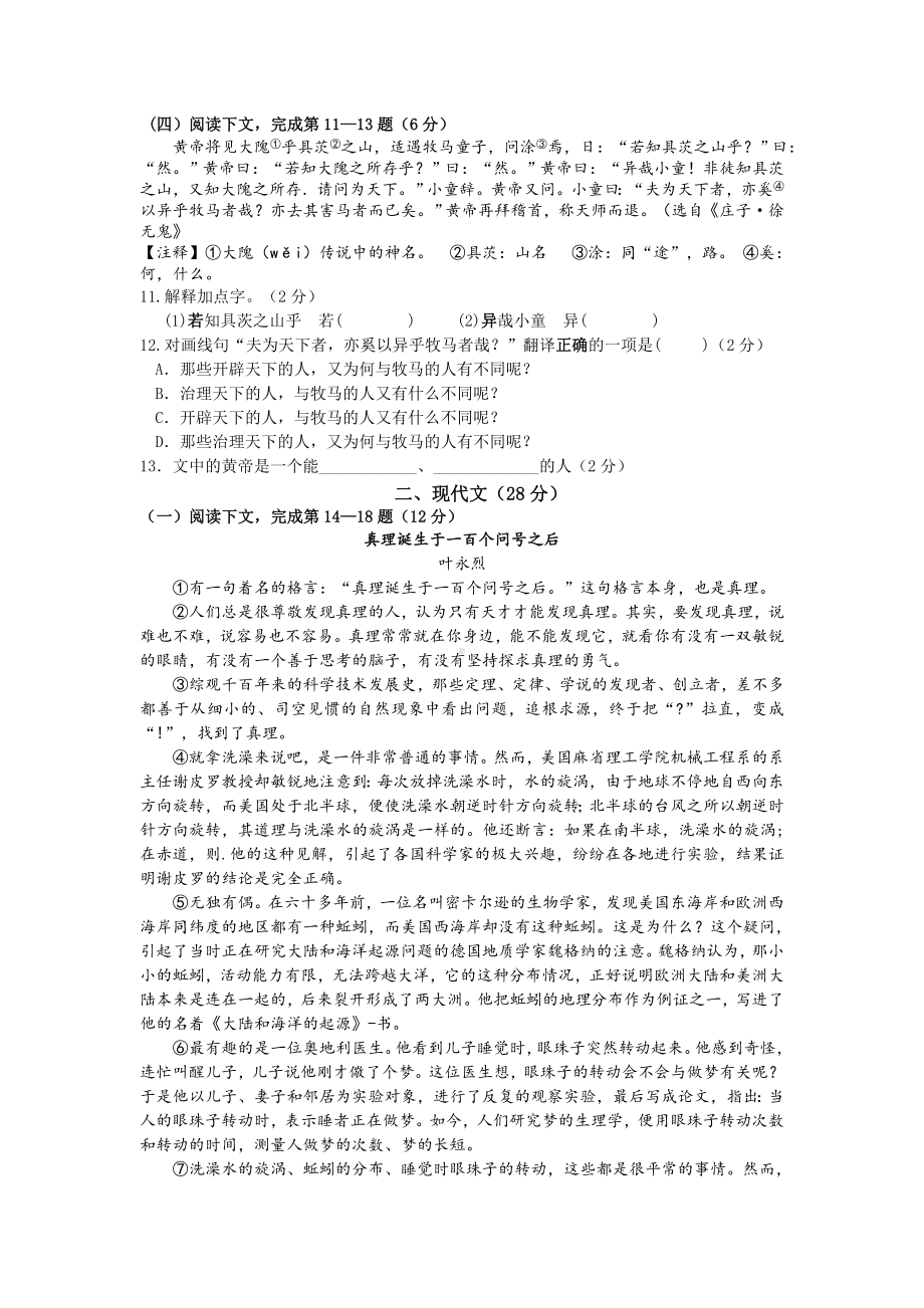 上海市部编语文教材系列之：六(下)语文期末质量监控试卷(含答案).doc_第2页