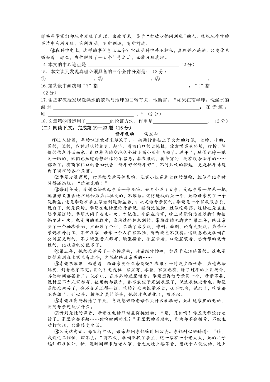 上海市部编语文教材系列之：六(下)语文期末质量监控试卷(含答案).doc_第3页