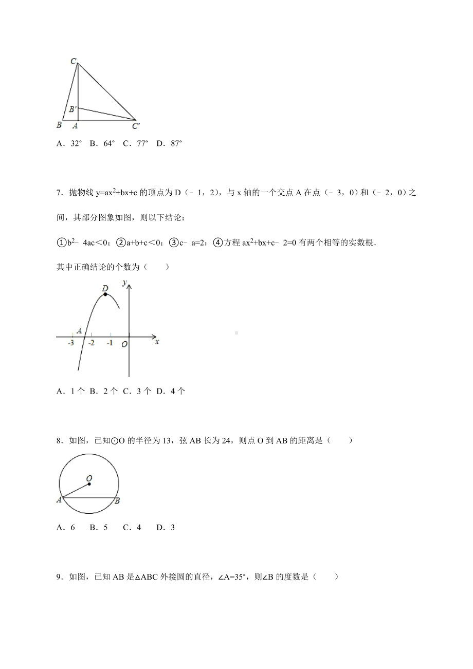 （人教版）九年级上期中数学试卷及答案.doc_第2页