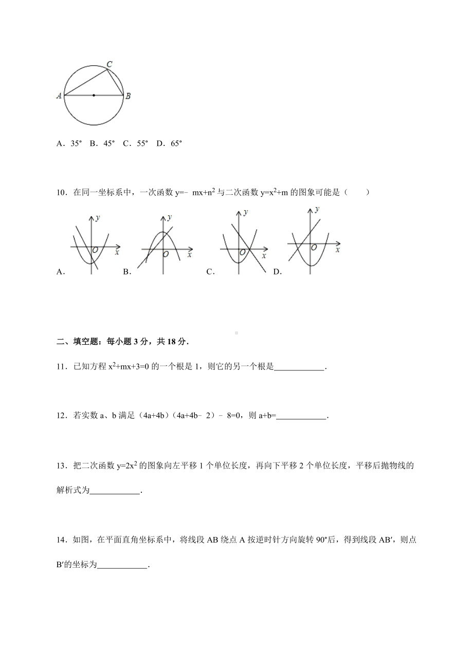 （人教版）九年级上期中数学试卷及答案.doc_第3页