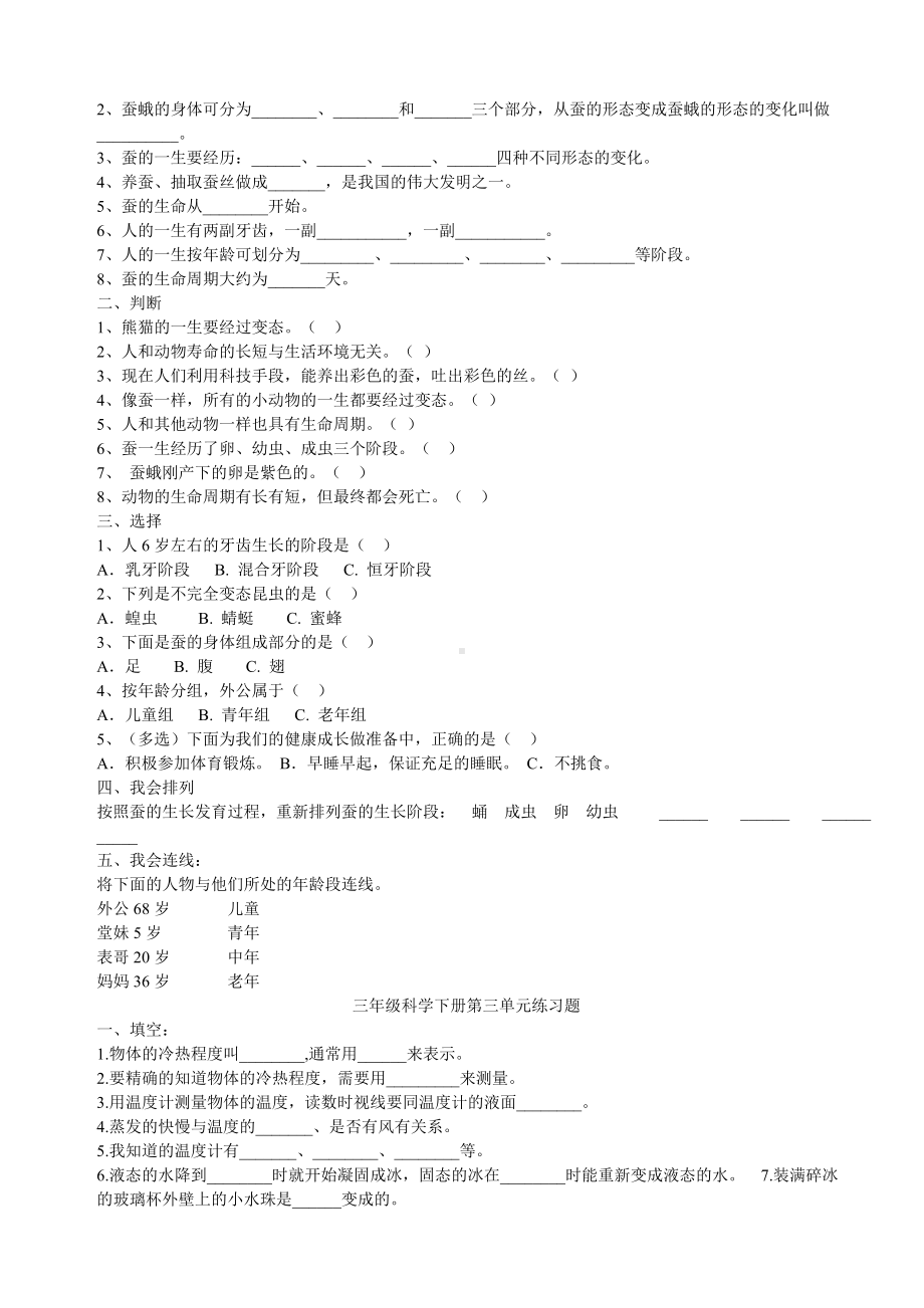 三年级科学下册试题及答案.docx_第2页