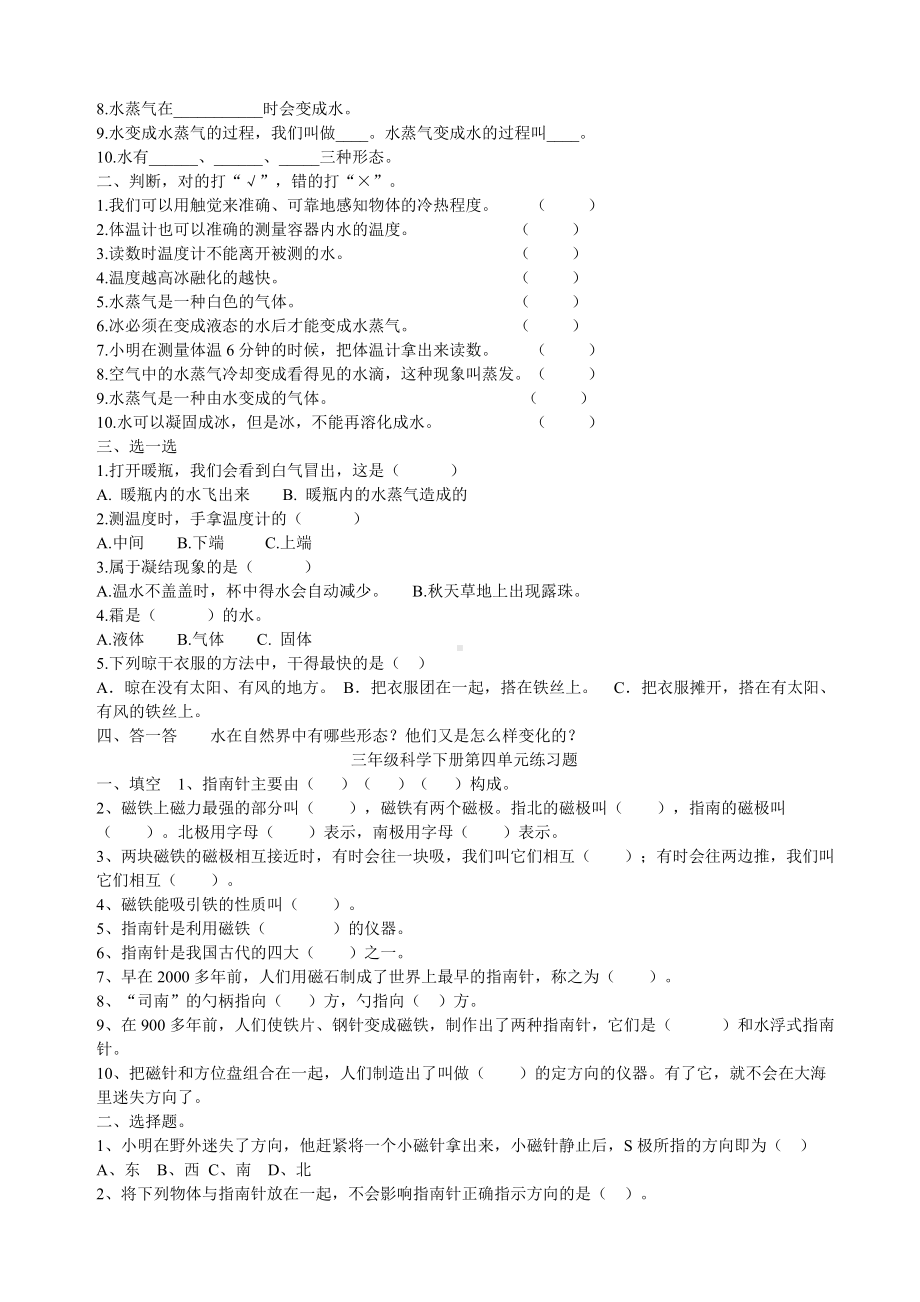 三年级科学下册试题及答案.docx_第3页