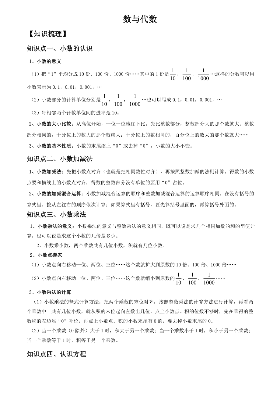 2019四年级下册数学试题总复习数与代数总结与练习北师大版语文.doc_第1页