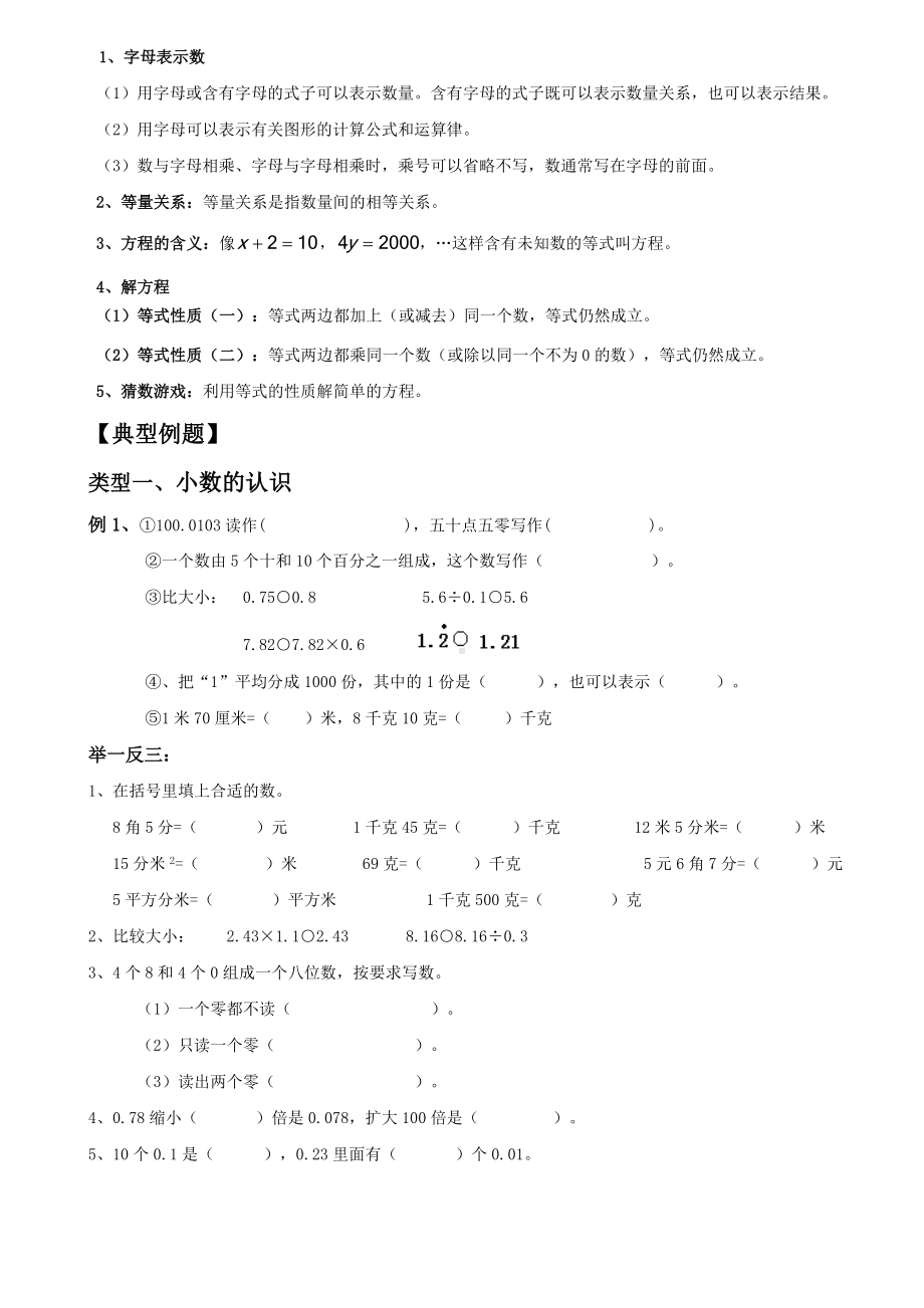 2019四年级下册数学试题总复习数与代数总结与练习北师大版语文.doc_第2页