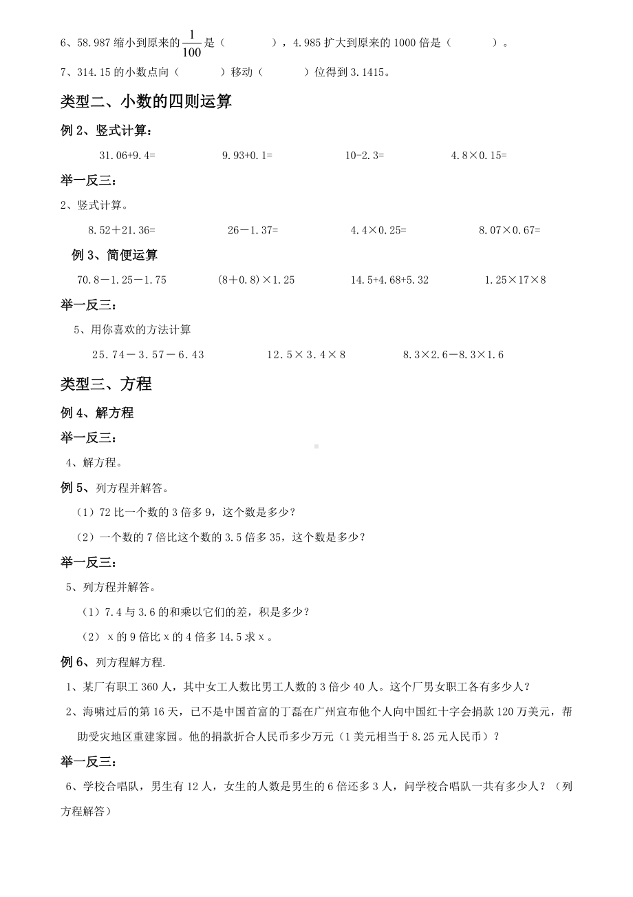 2019四年级下册数学试题总复习数与代数总结与练习北师大版语文.doc_第3页