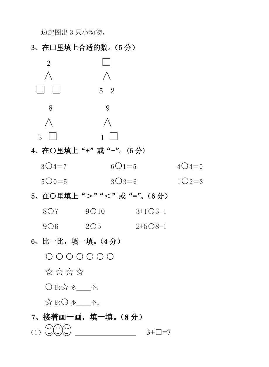 人教版一年级上数学期中试卷.doc_第2页