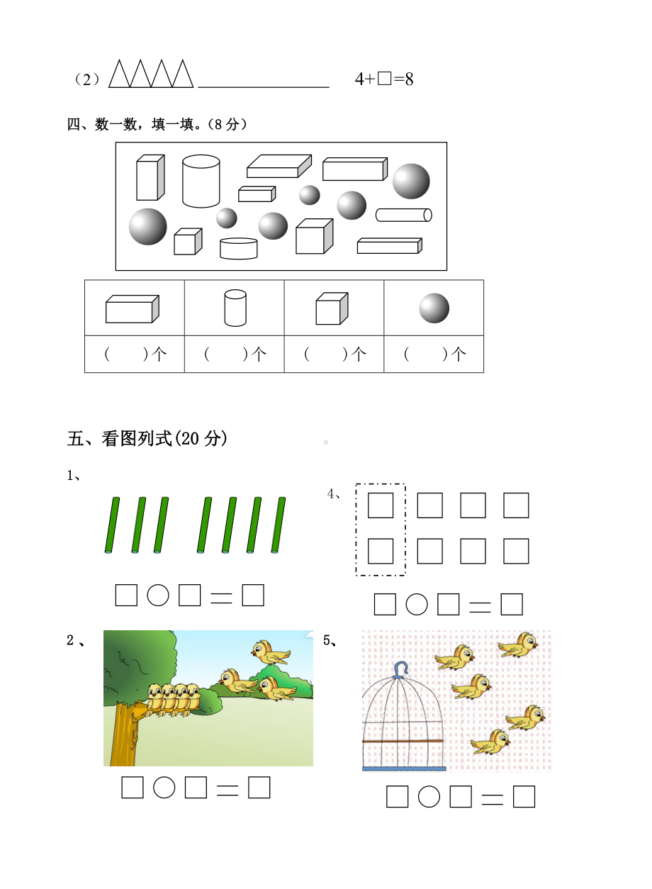 人教版一年级上数学期中试卷.doc_第3页