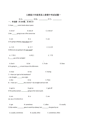 人教版六年级英语上册期中考试试题一.docx