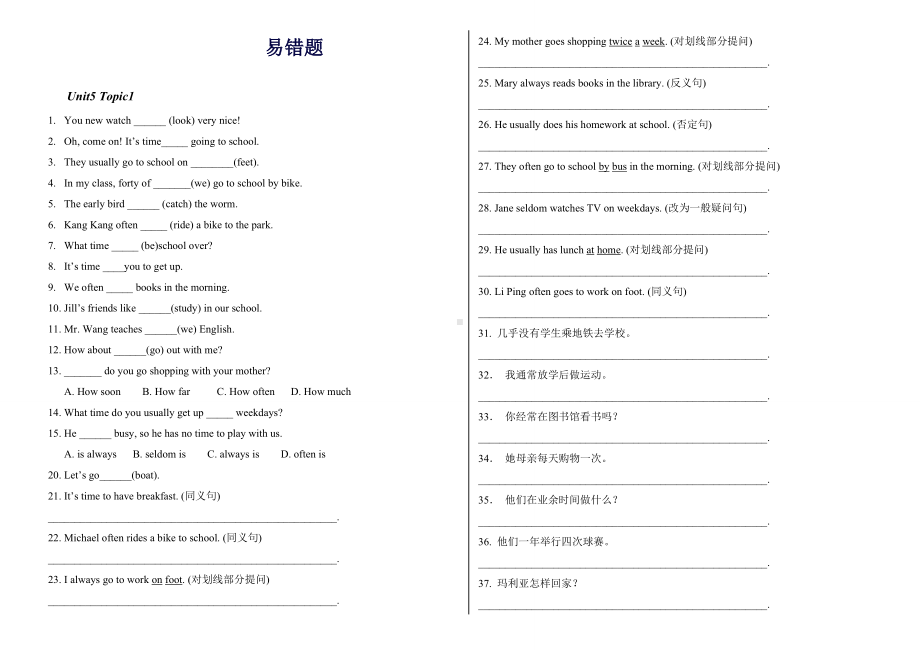 仁爱七年级下册英语期末总复习易错题汇总().doc_第1页