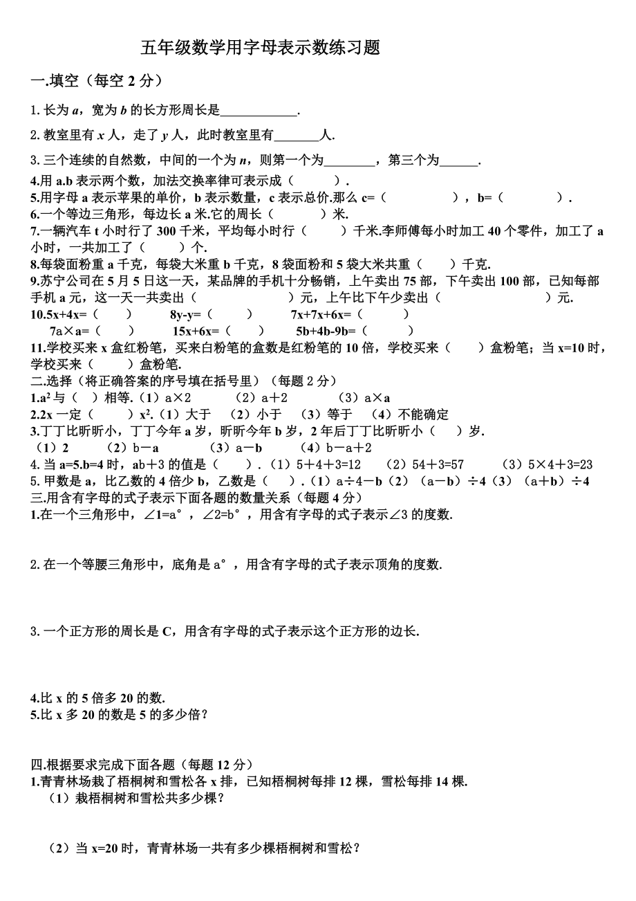 五年级数学用字母表示数练习题.doc_第1页