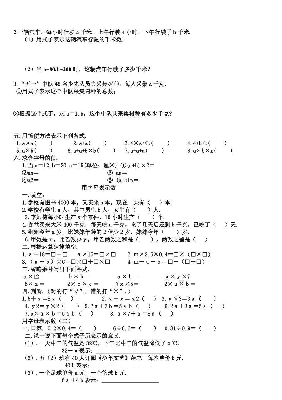 五年级数学用字母表示数练习题.doc_第2页