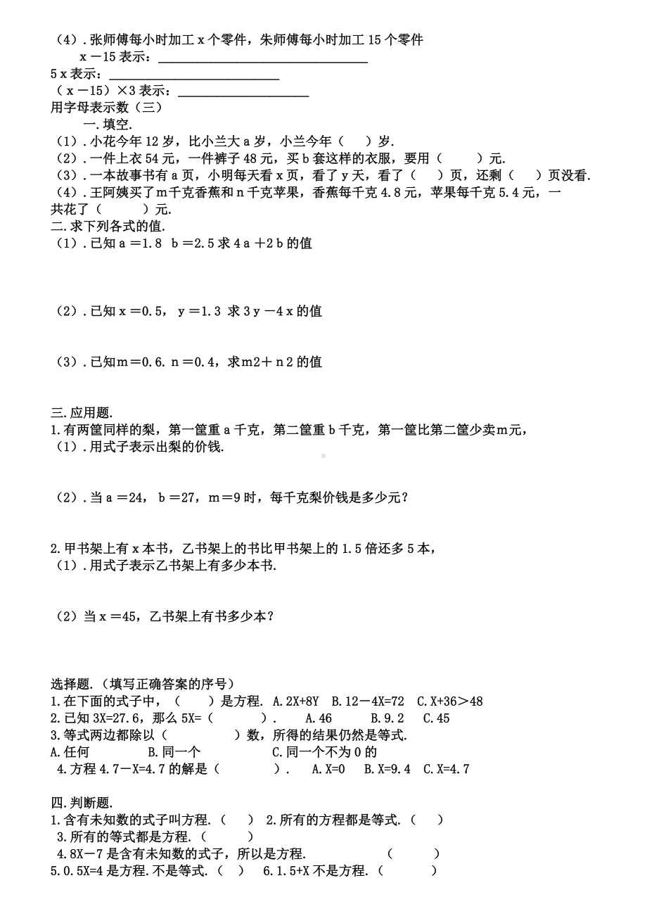 五年级数学用字母表示数练习题.doc_第3页