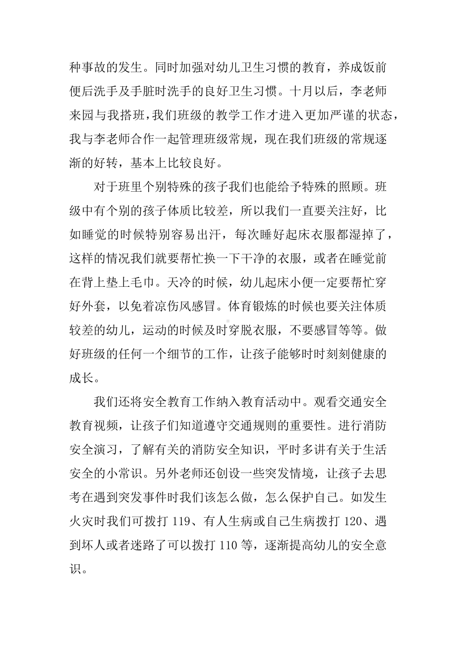 中班上学期安全工作总结.docx_第2页