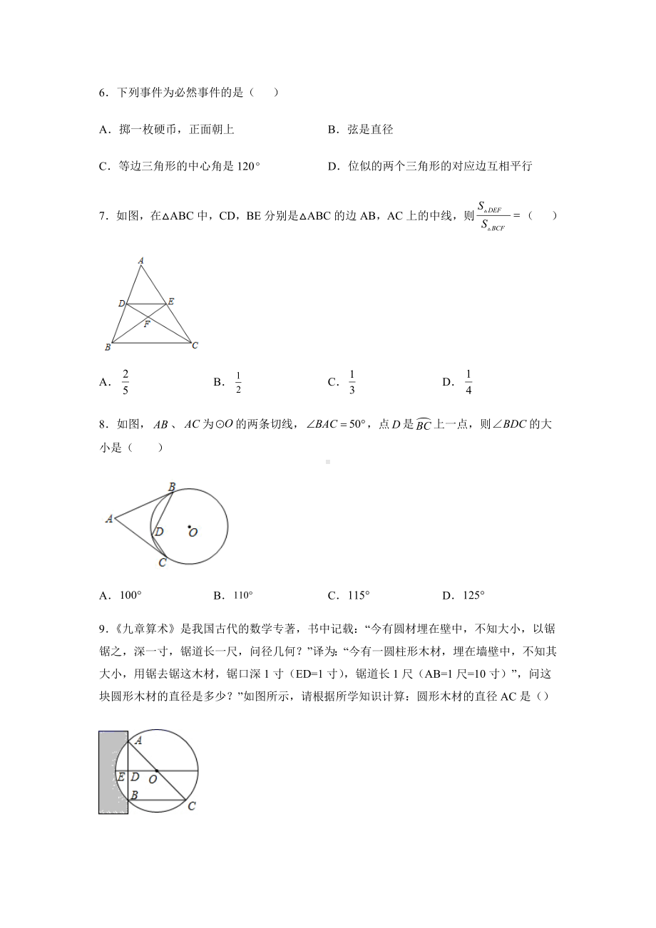 人教版九年级上册数学期末考试试卷及答案.docx_第2页