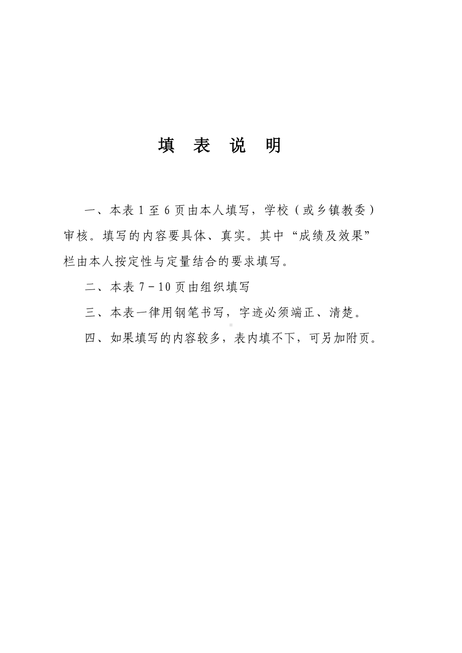 中小学中专教师职务任职资格评审表.doc_第2页