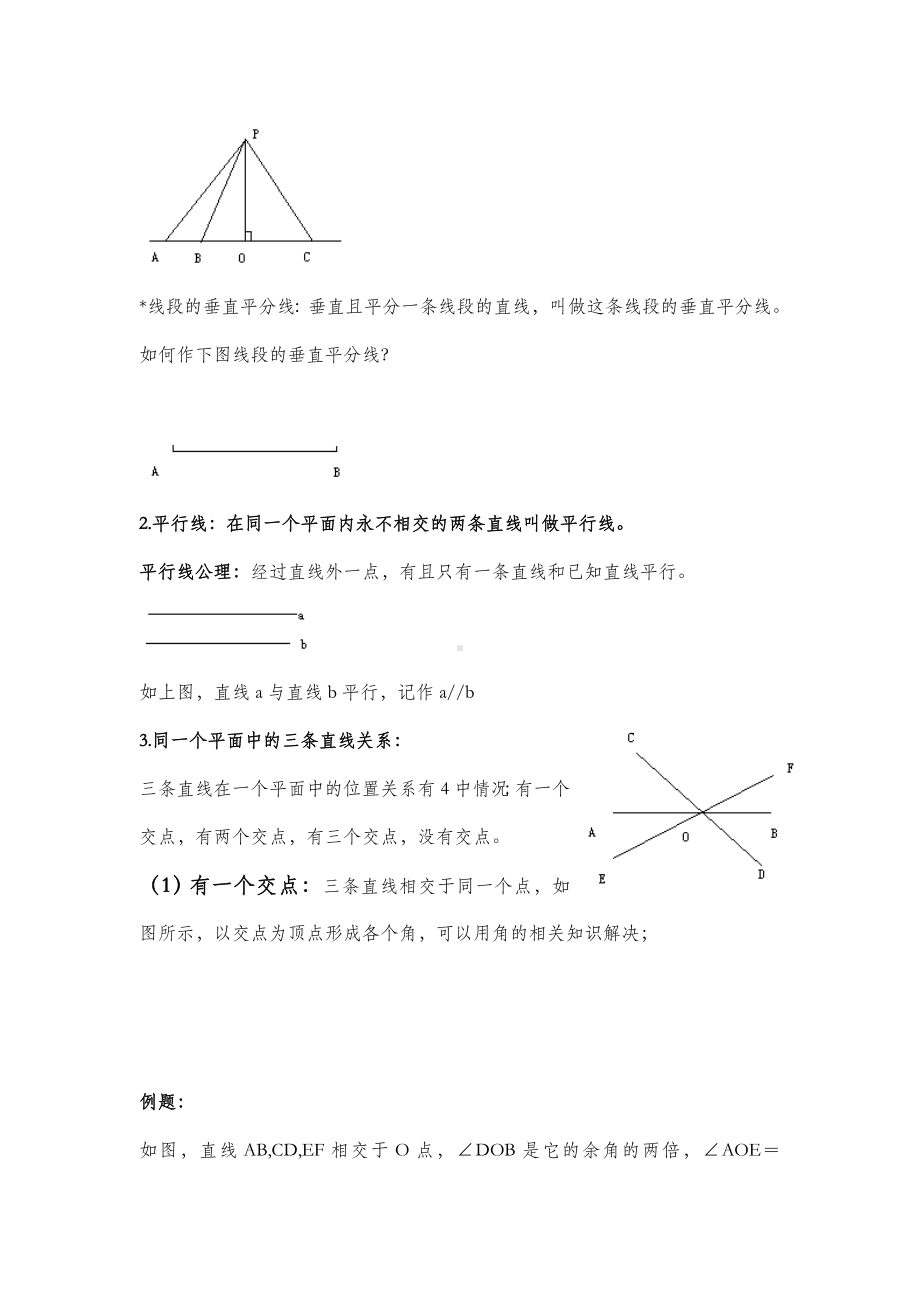 人教版初一下册相交线与平行线专项练习题及测试题.doc_第3页