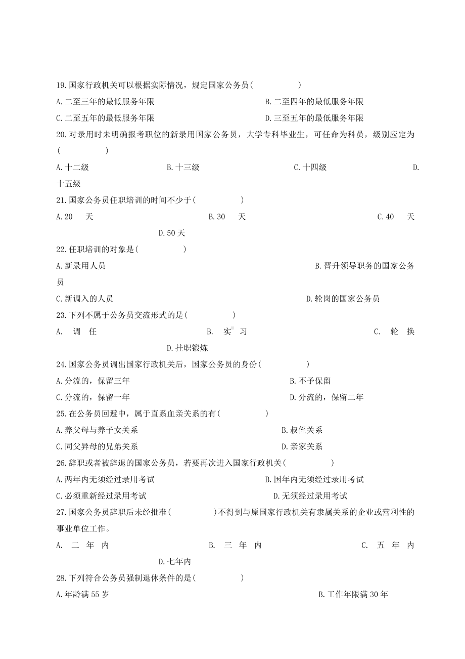 《公务员制度》复习题.doc_第3页