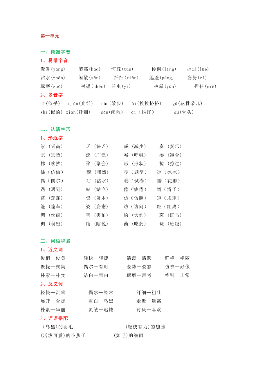 （最新）三年级下册语文单元知识汇总.docx_第1页