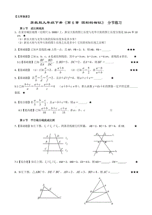 2020苏教版九年级数学下册《第6章-图形的相似》分节练习题及答案.doc