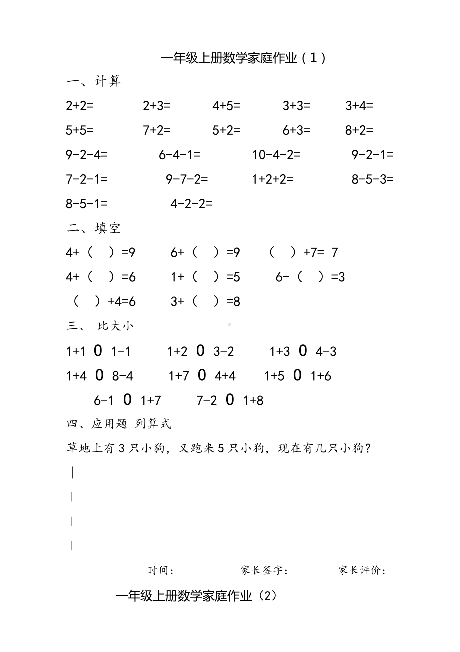 人教版一年级上册数学专项练习题(10以内加减法练习题).doc_第1页