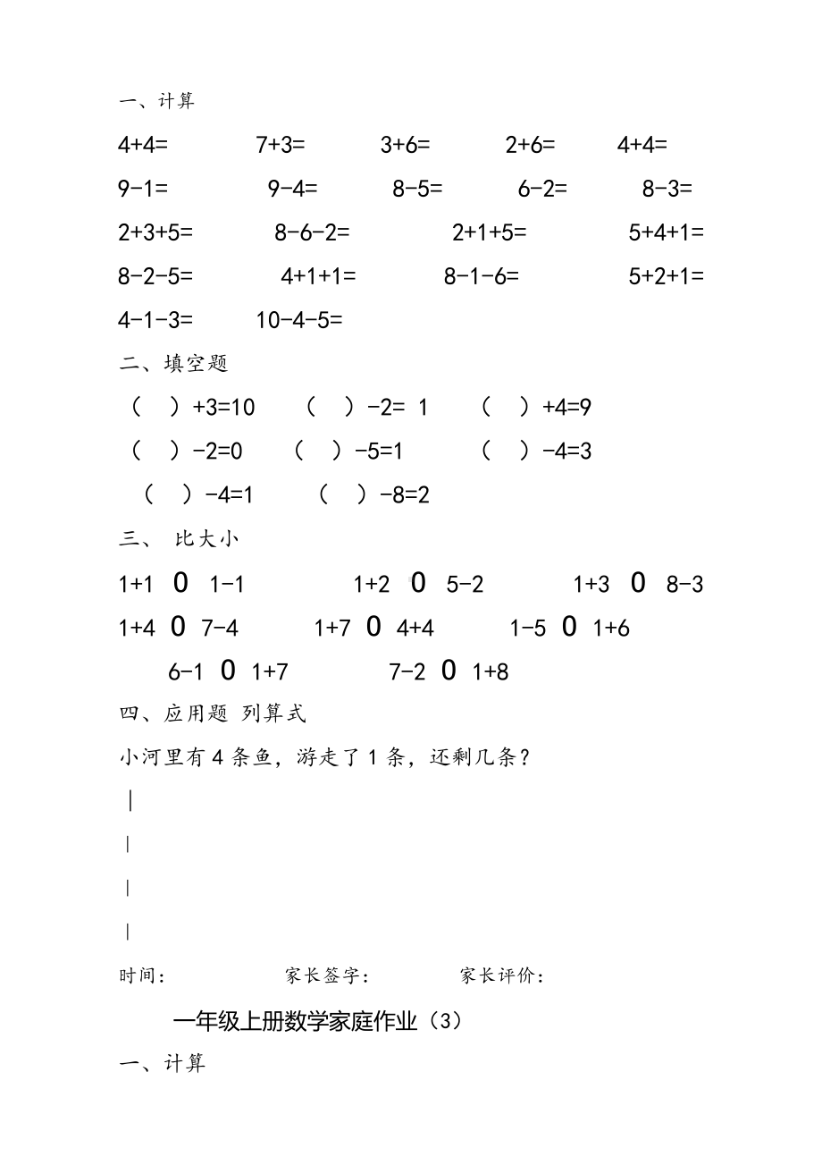 人教版一年级上册数学专项练习题(10以内加减法练习题).doc_第2页