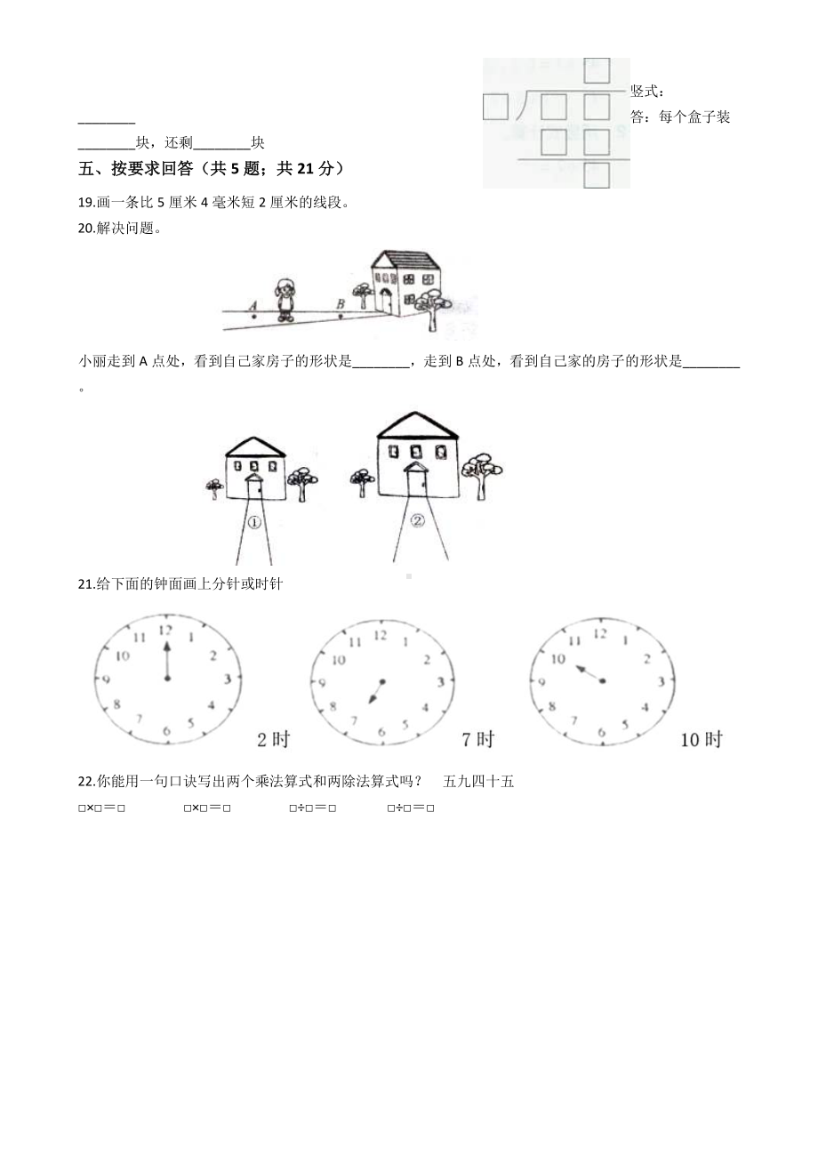 人教版二年级数学上册期末考试题.docx_第3页