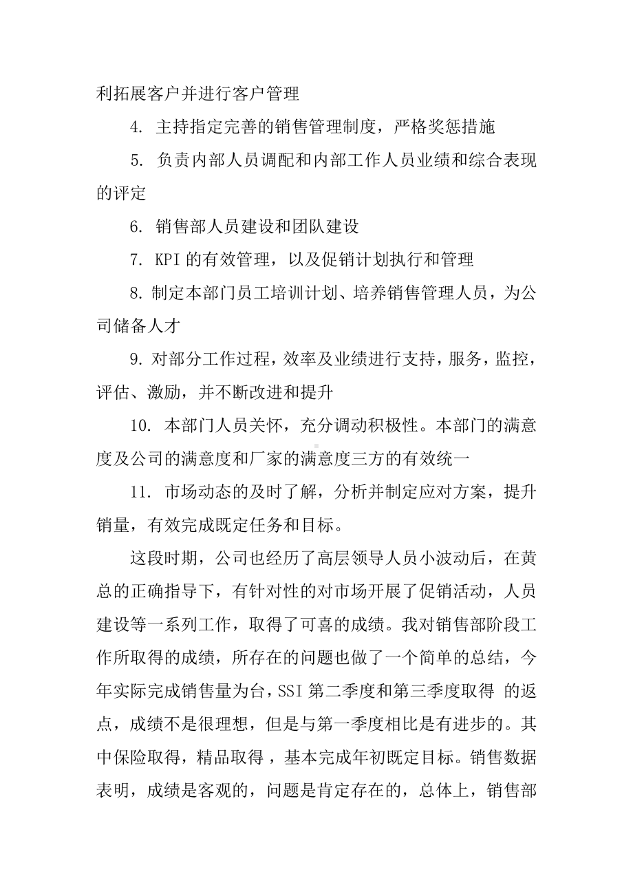 4s店销售经理的述职报告.docx_第2页