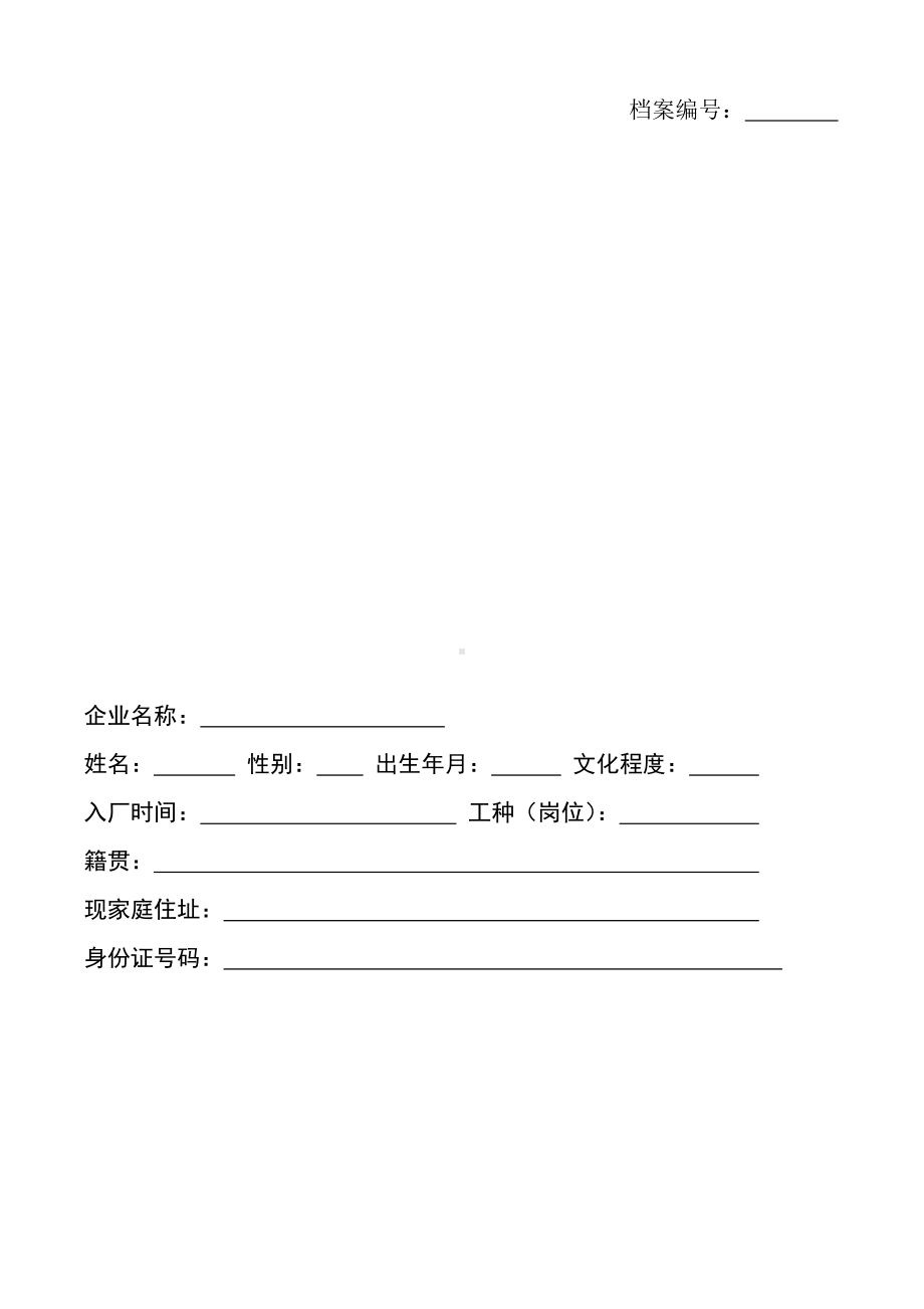 (完整版)木工班组三级安全教育及试题.doc_第1页