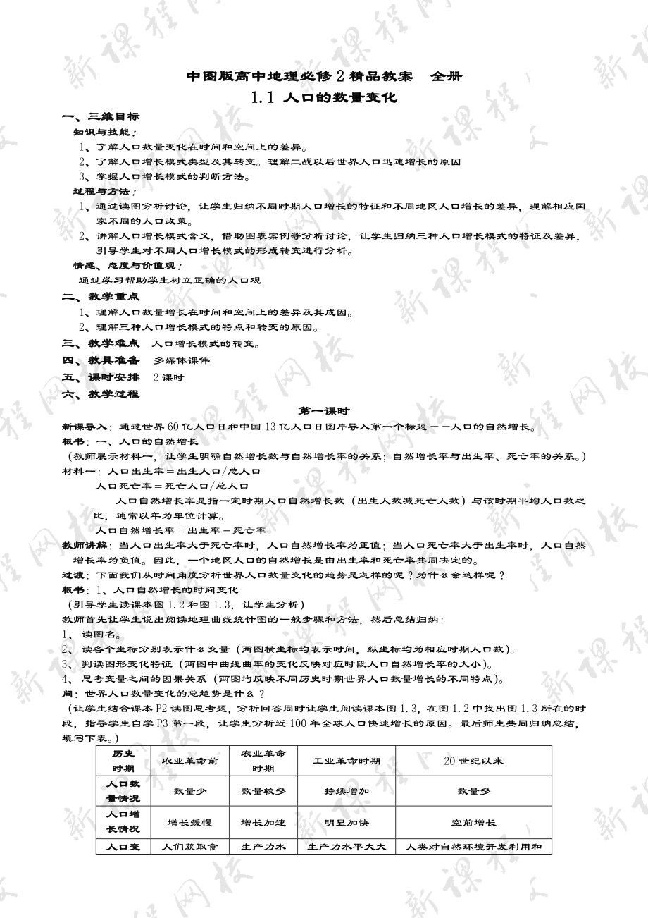 中图版高中地理必修2教案设计-全册.doc_第1页