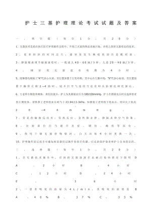 三基试题含答案.docx