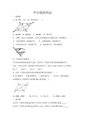 人教版七年级数学下册平行线的判定-同步测试题-有答案.doc