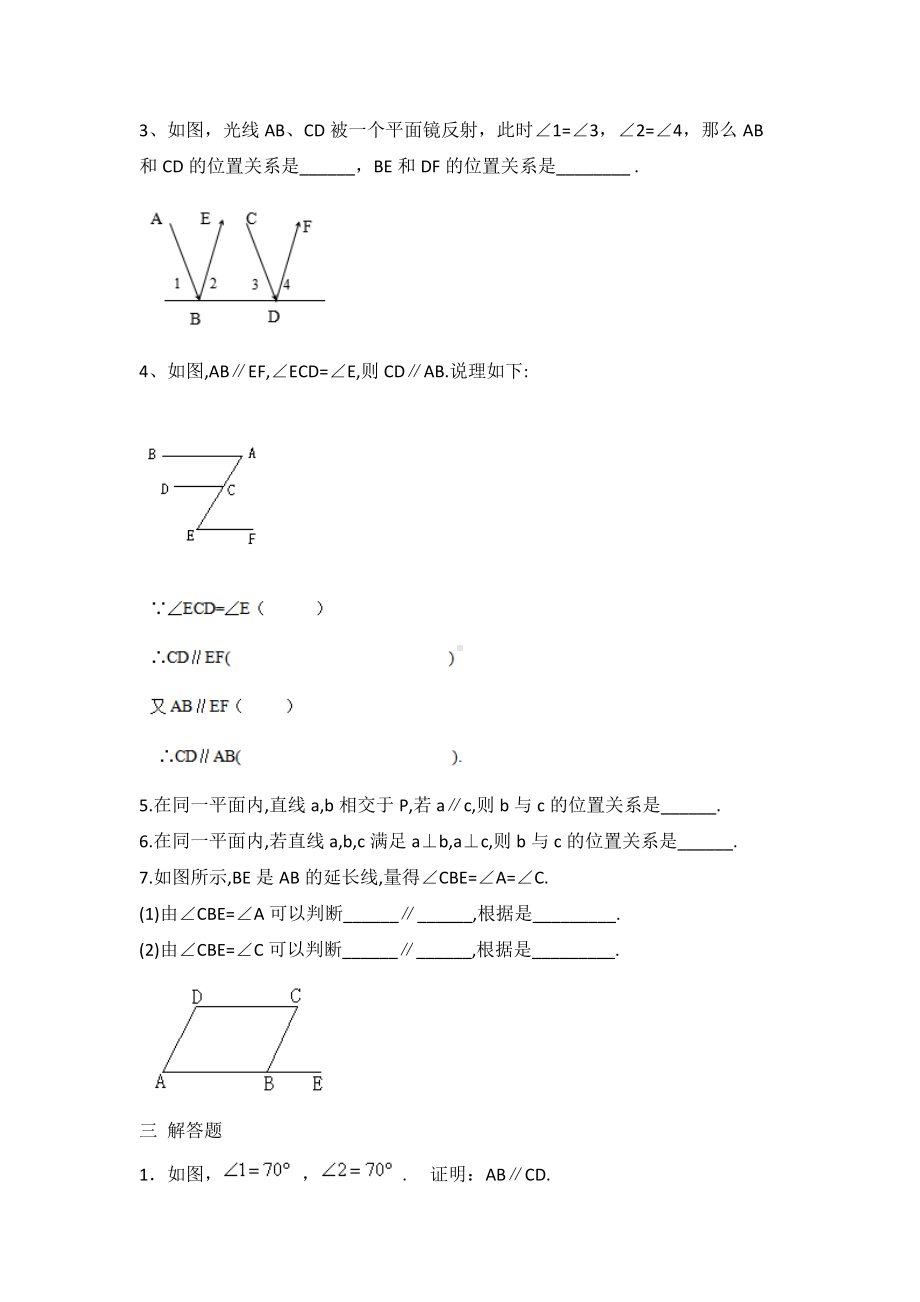 人教版七年级数学下册平行线的判定-同步测试题-有答案.doc_第2页