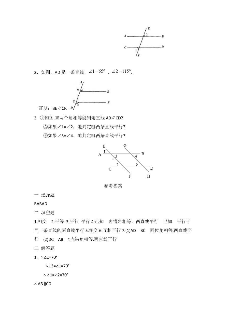 人教版七年级数学下册平行线的判定-同步测试题-有答案.doc_第3页