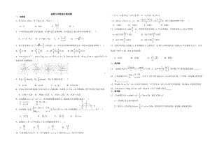 （试卷）高三理科数学函数与导数的综合测试题及答案.doc