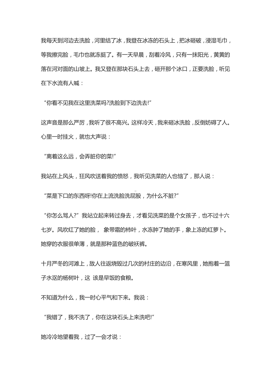 2020高考语文模拟试题小说阅读题解析.docx_第2页