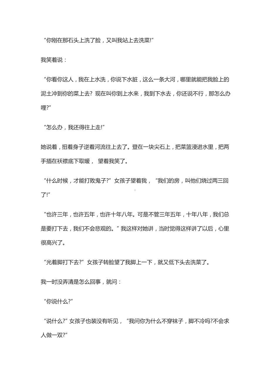 2020高考语文模拟试题小说阅读题解析.docx_第3页