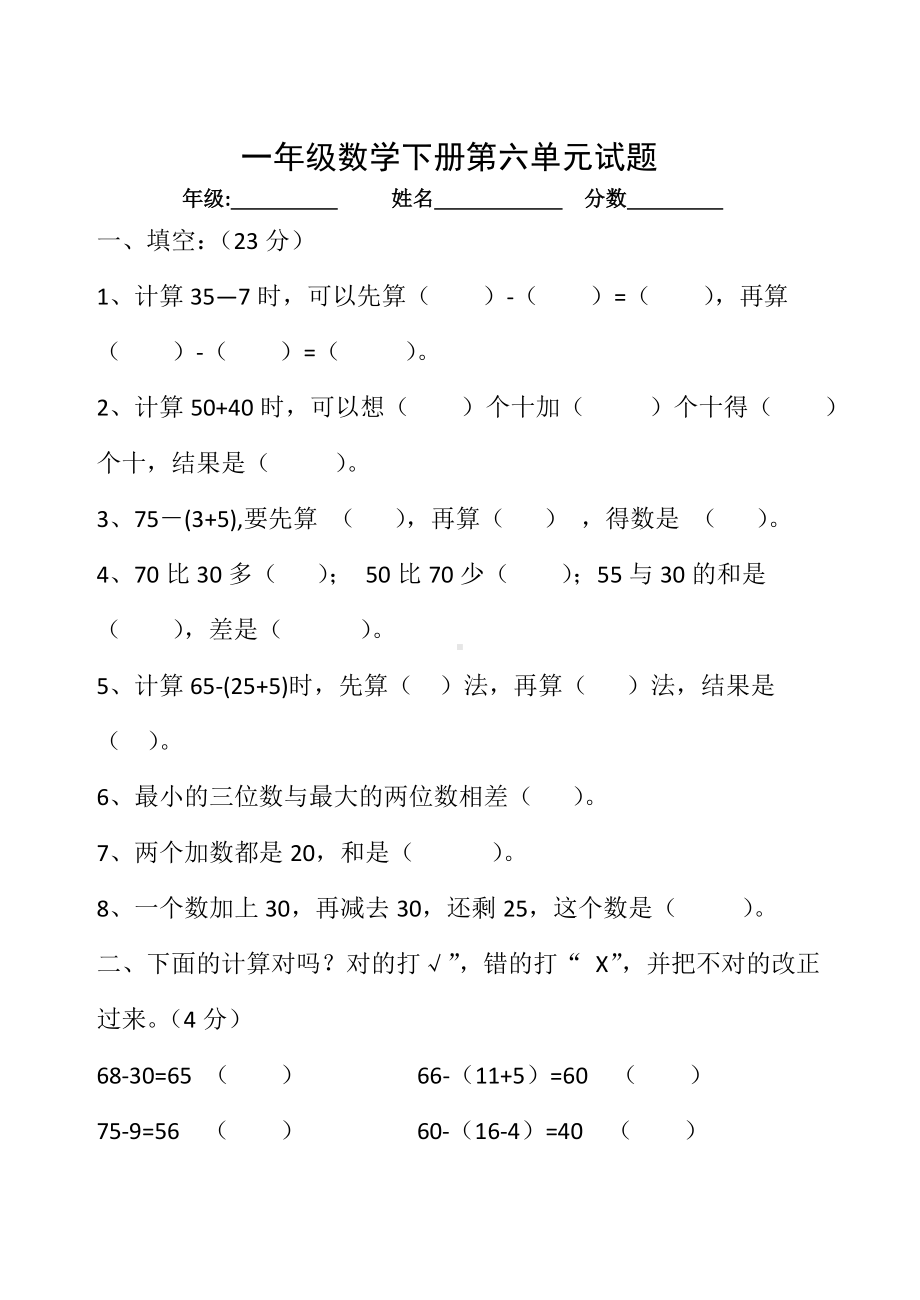 人教版小学一年级数学下册第六单元100以内的加法和减法测试题(含答案).docx_第1页