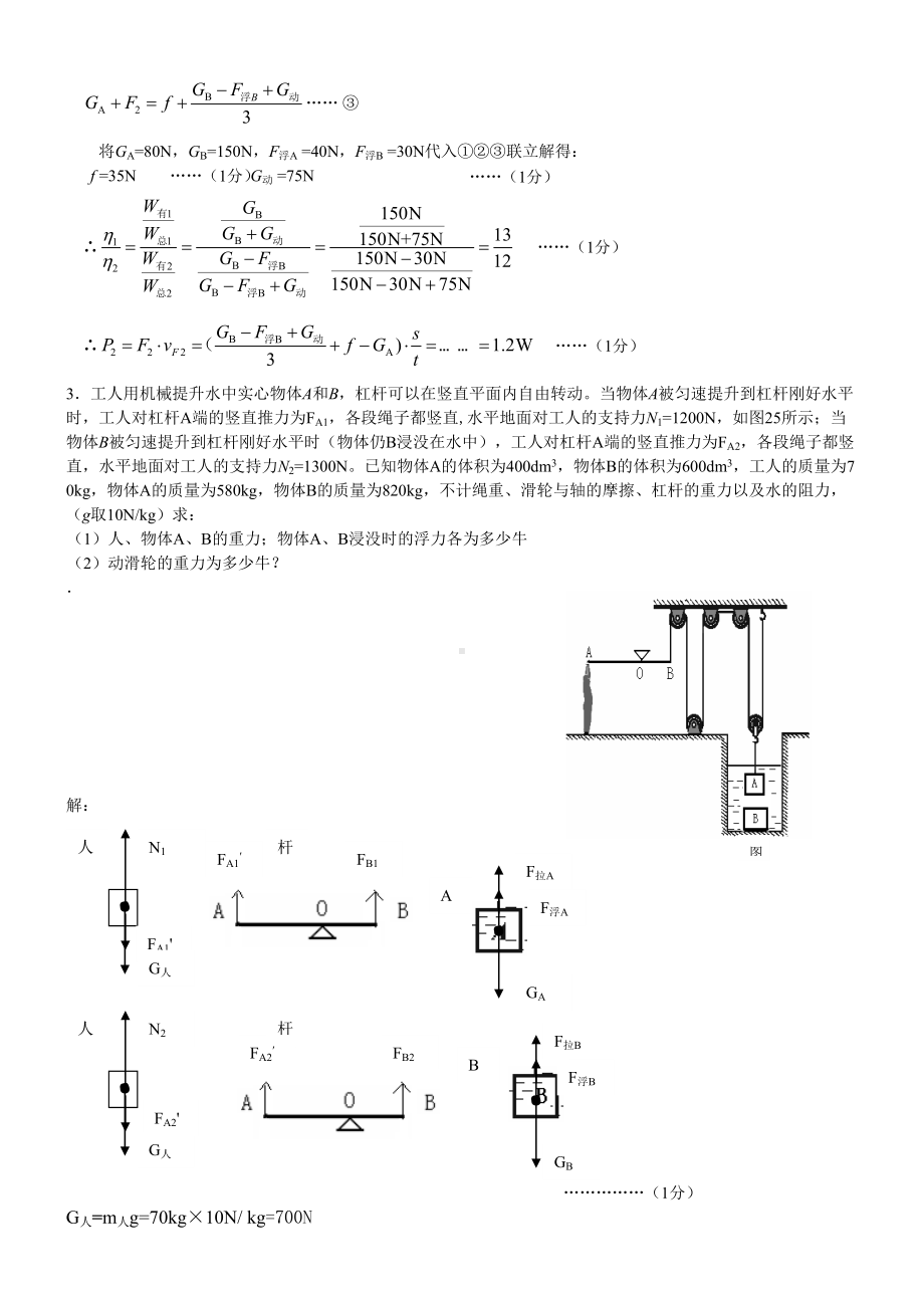 中考力学综合题及详细答案.doc_第3页