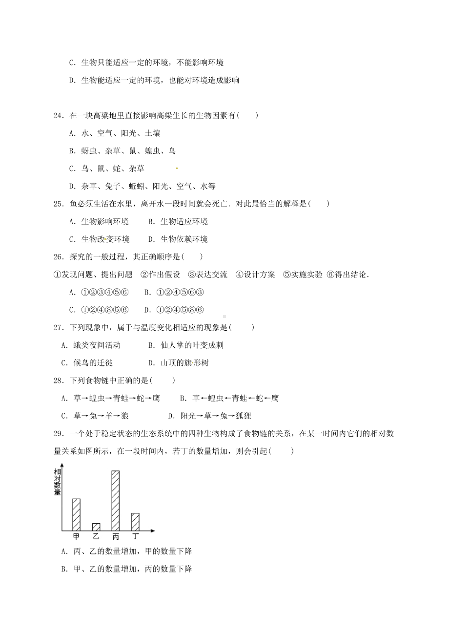 七年级生物10月月考试题-新人教版.doc_第2页