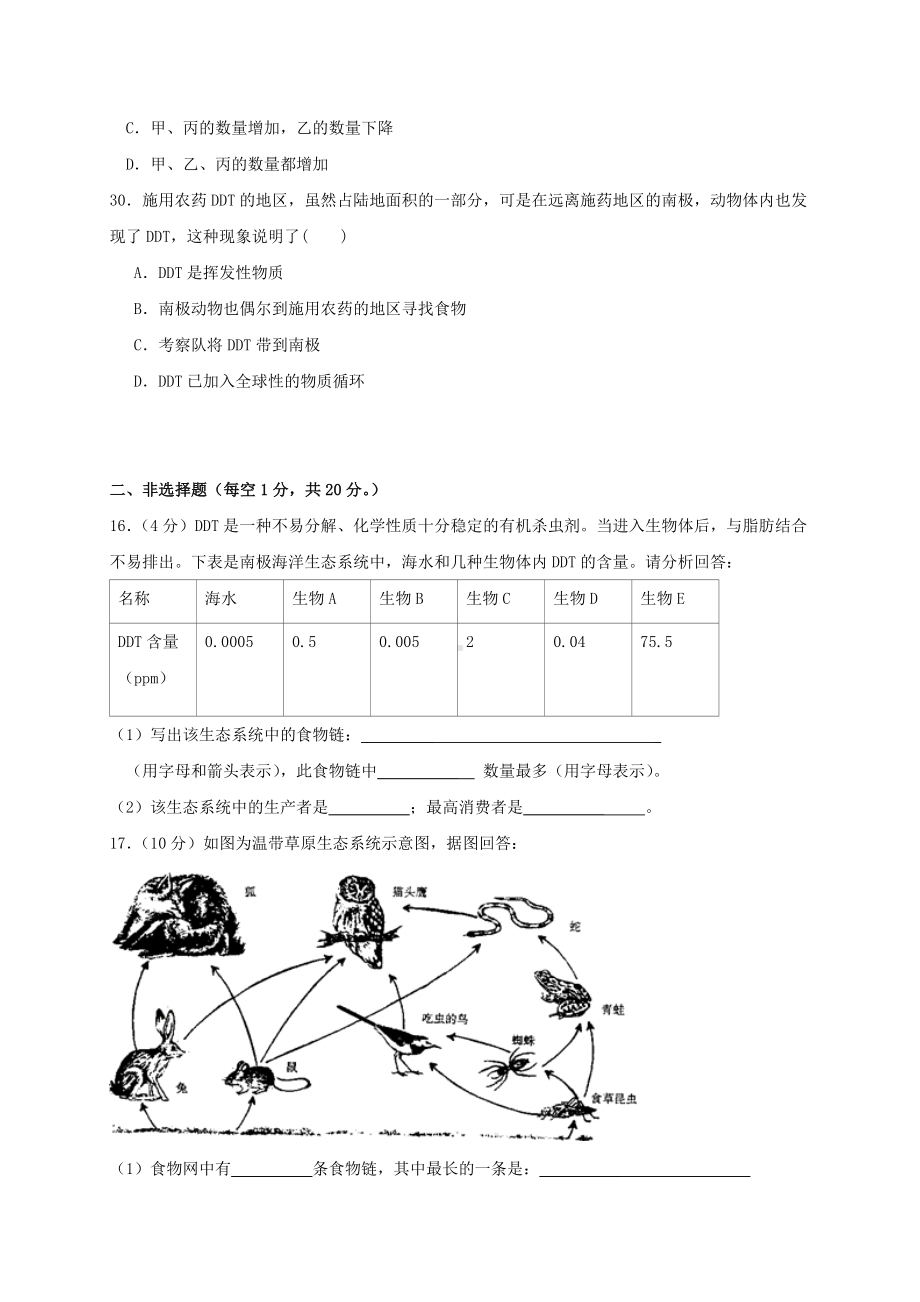 七年级生物10月月考试题-新人教版.doc_第3页