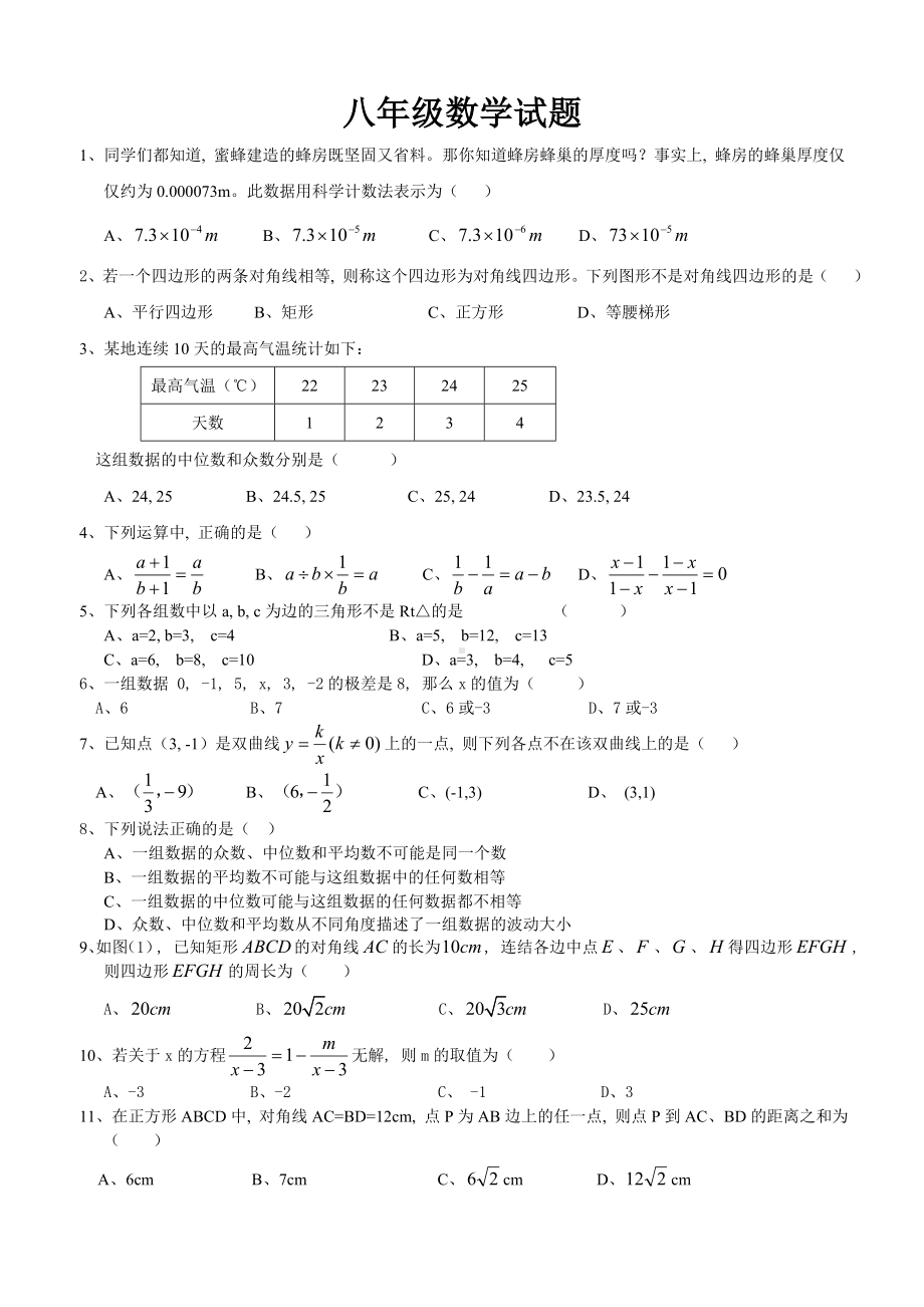 8年级数学期末试题(人教版)超经典.doc_第1页