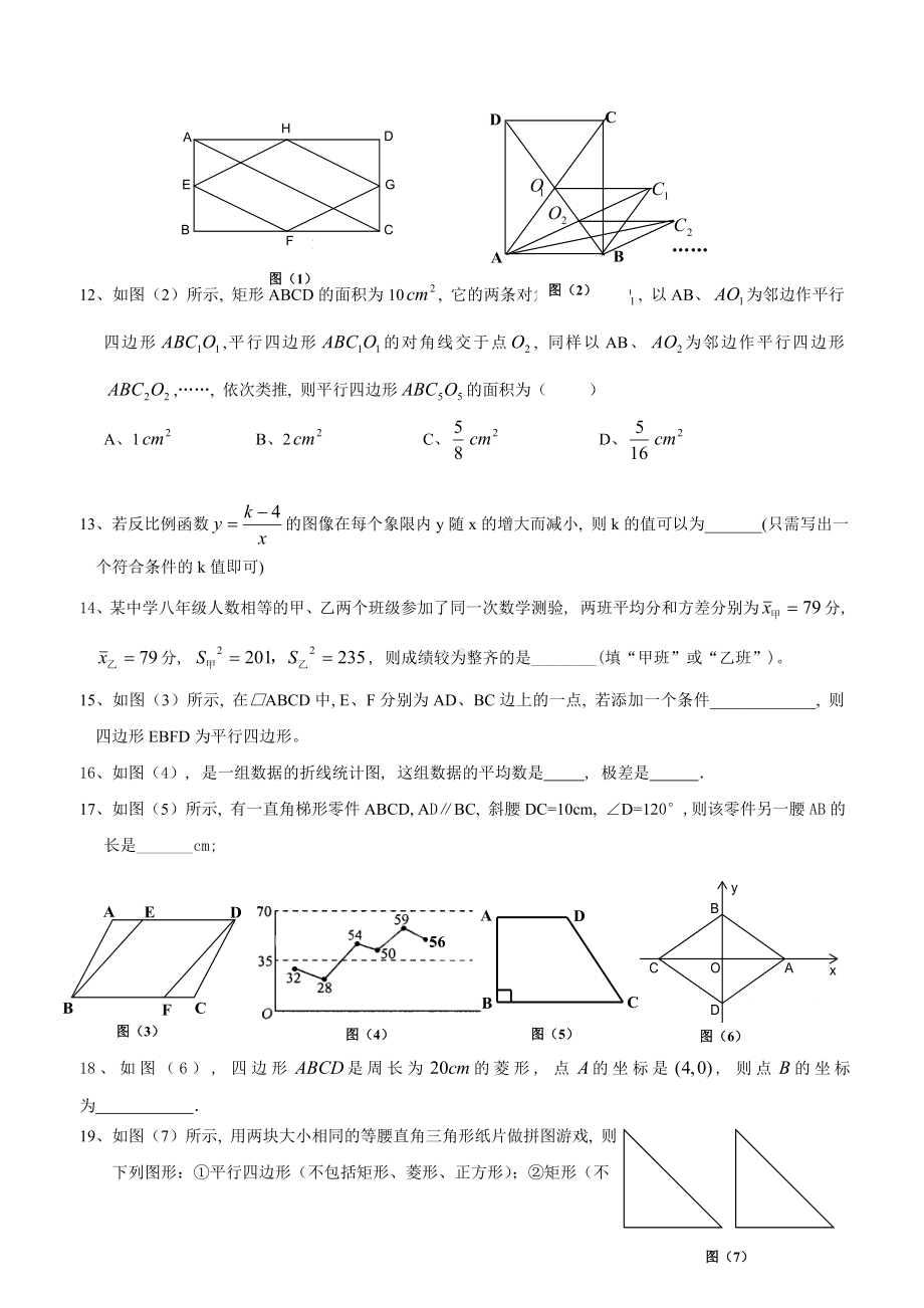 8年级数学期末试题(人教版)超经典.doc_第2页