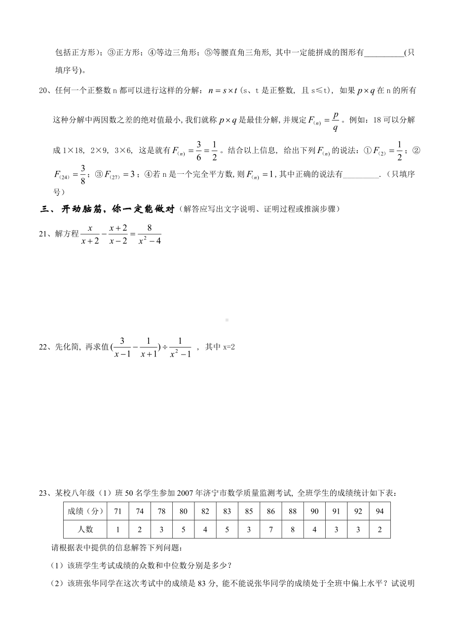 8年级数学期末试题(人教版)超经典.doc_第3页