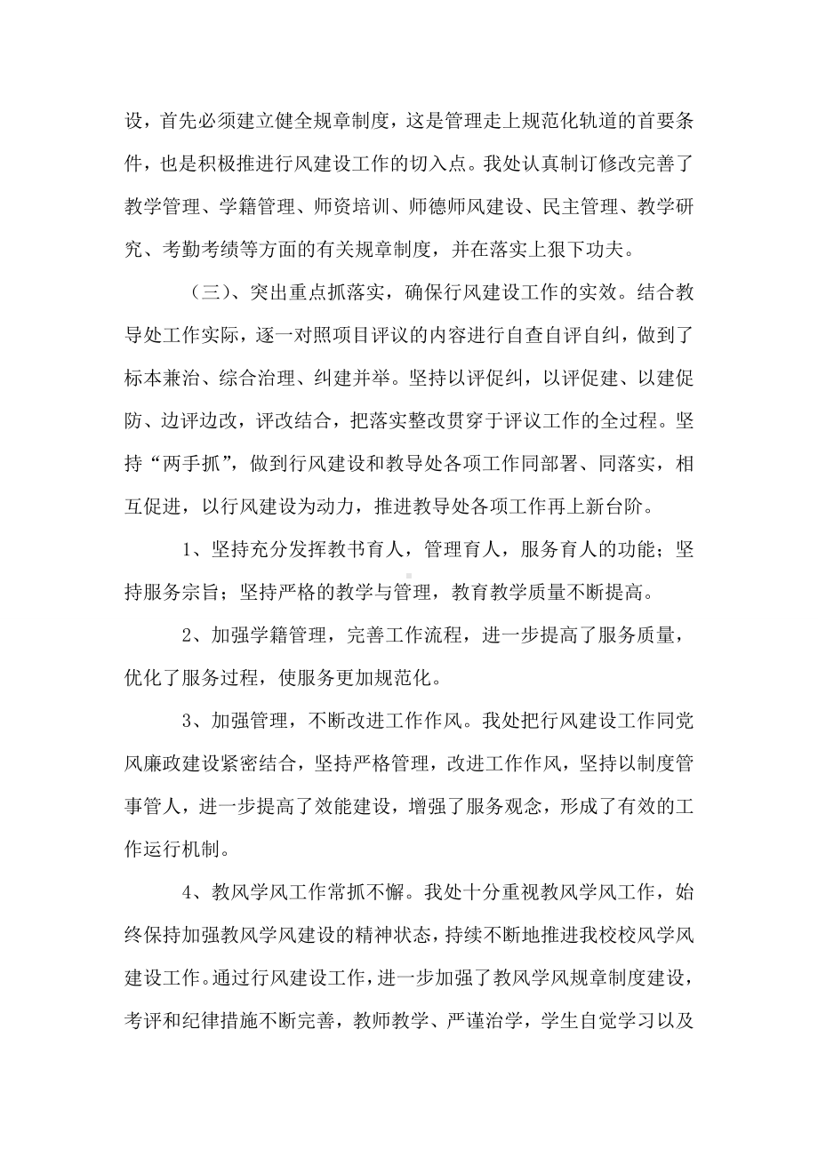 中心小学教导处自查自纠报告.doc_第3页