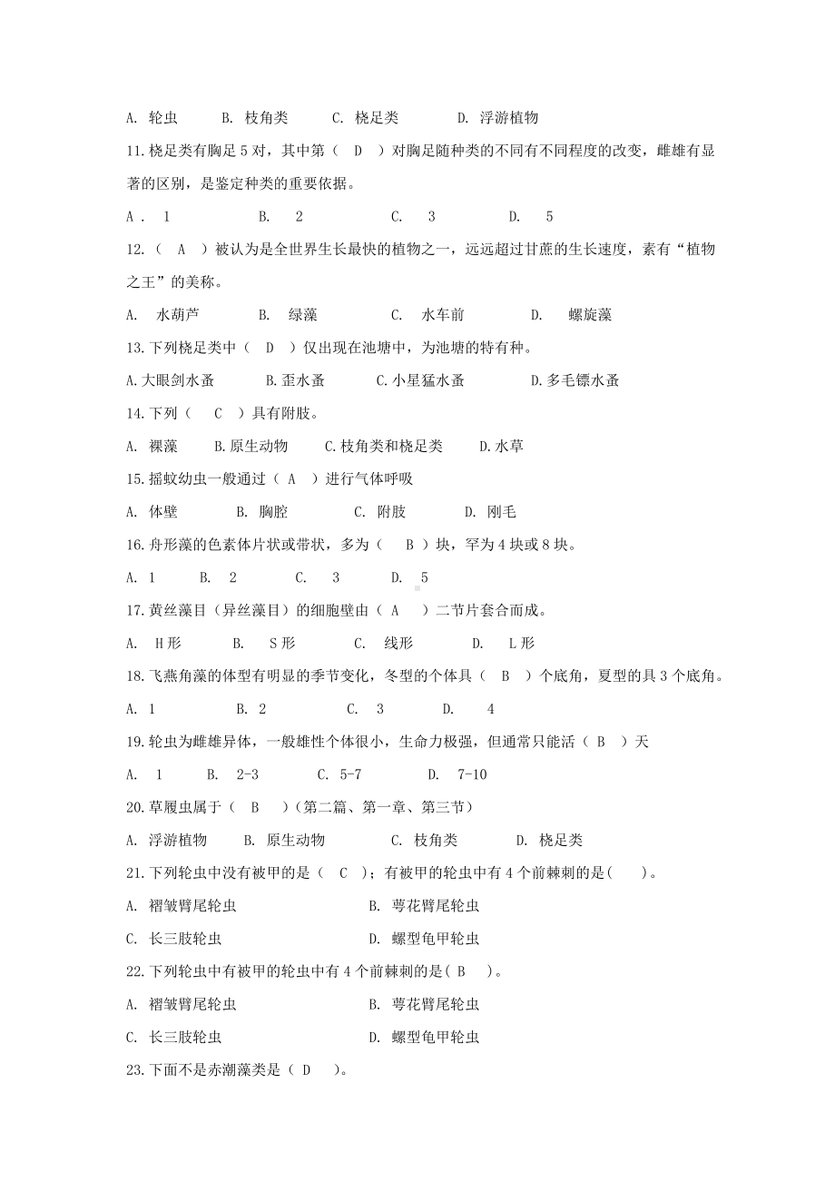 《水产饵料生物培养》期末考试复习题及参考答案.doc_第3页