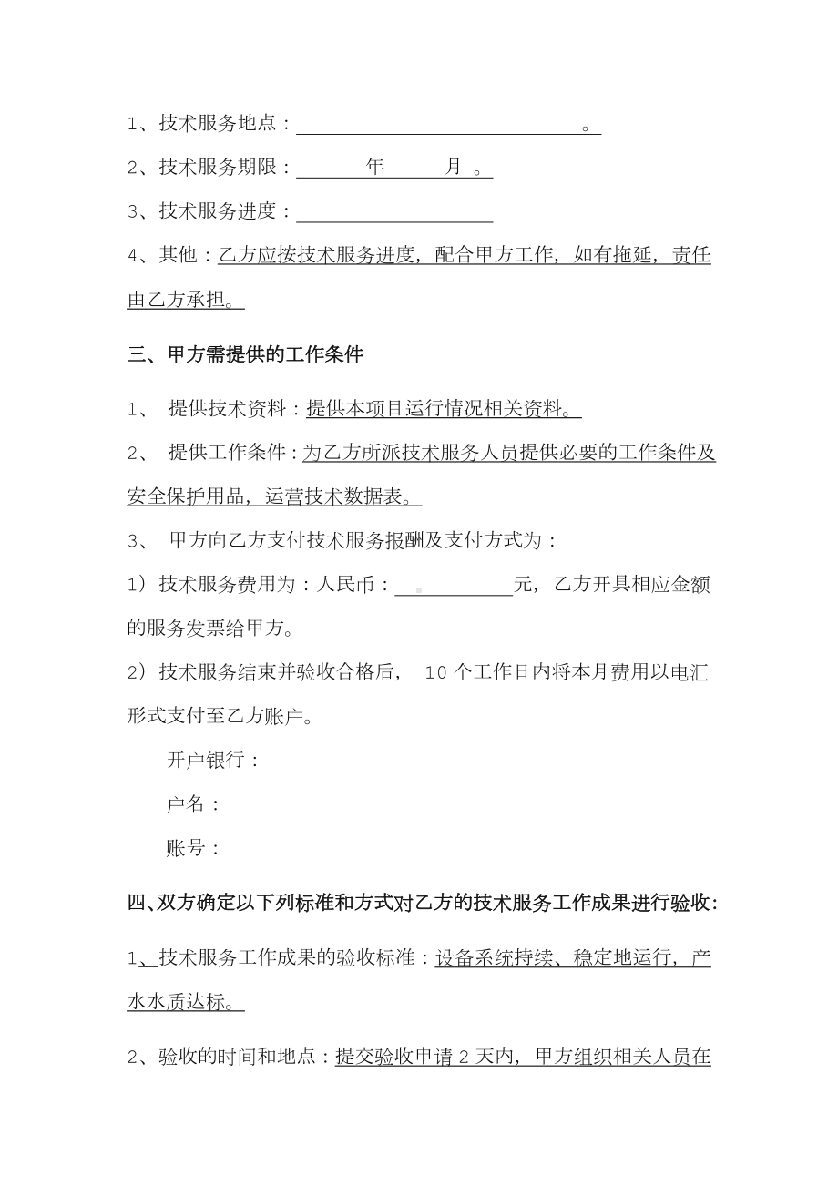 XX污水处理项目技术服务合同.docx_第2页