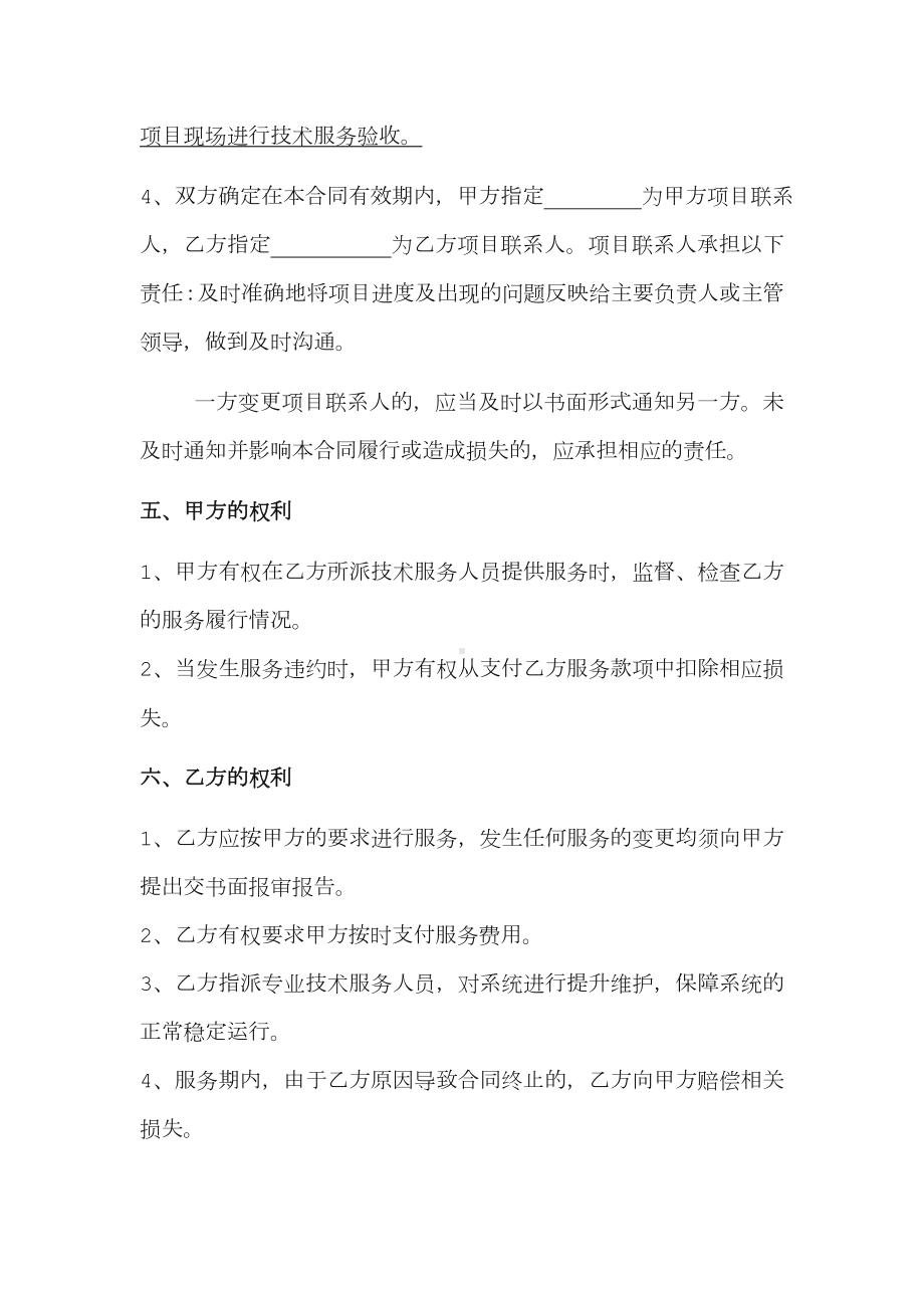 XX污水处理项目技术服务合同.docx_第3页