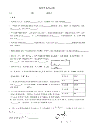 人教版九年级物理电功和电热习题.docx